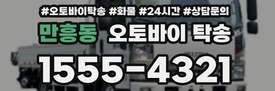 만흥동 오토바이 탁송