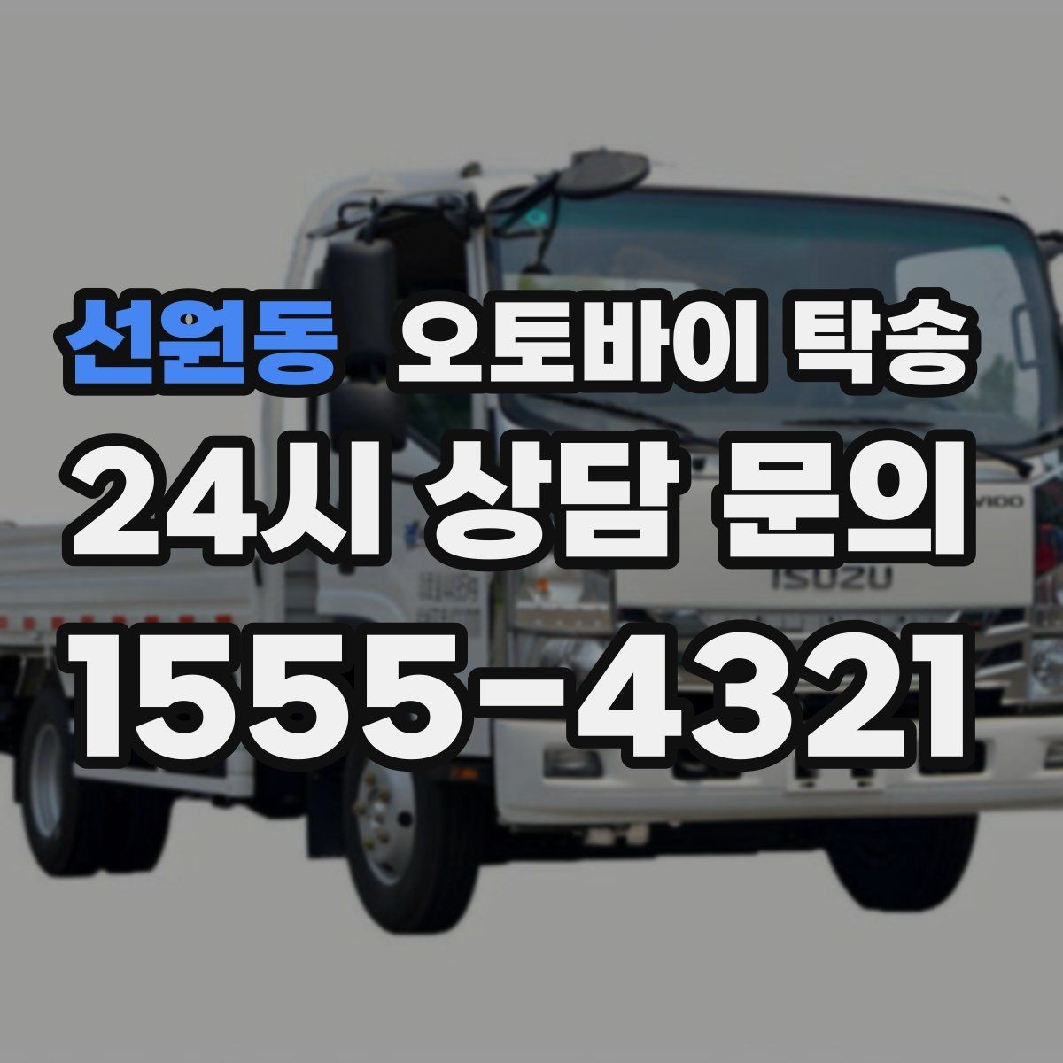 선원동 오토바이 탁송 대형 오토바이도 가능한지 준비 요령