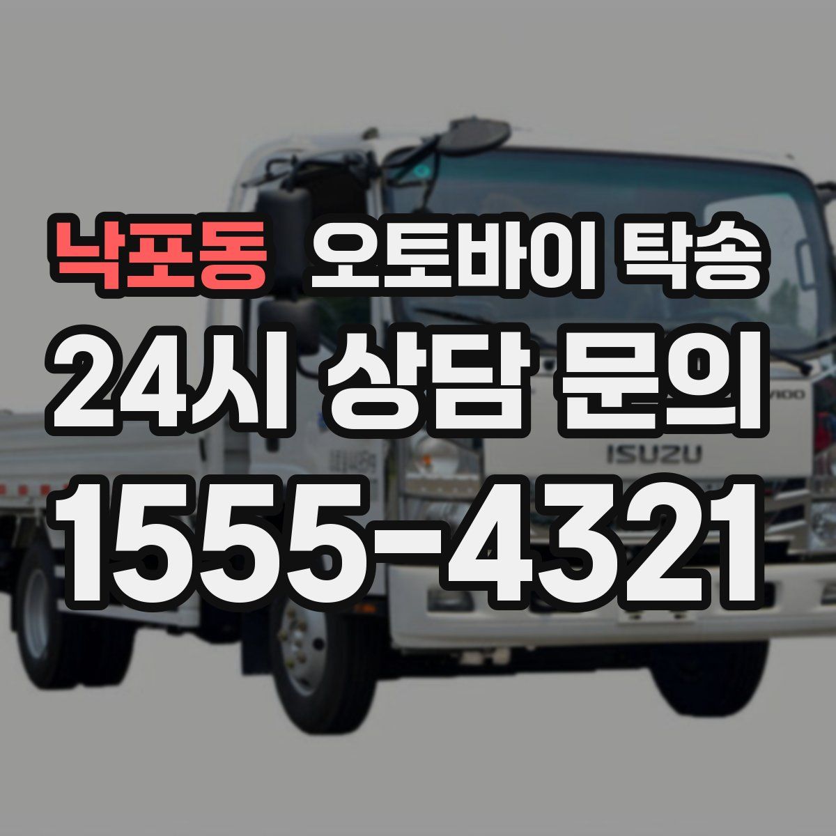 낙포동 오토바이 탁송