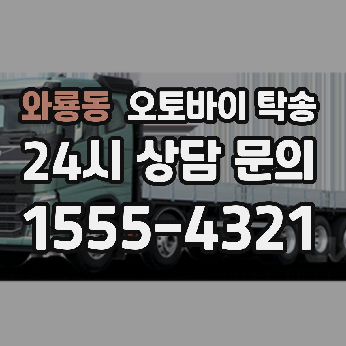 와룡동 오토바이 탁송 매장에서 바로 받기 어려울 때 선택