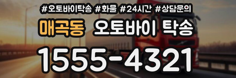 매곡동 오토바이 탁송