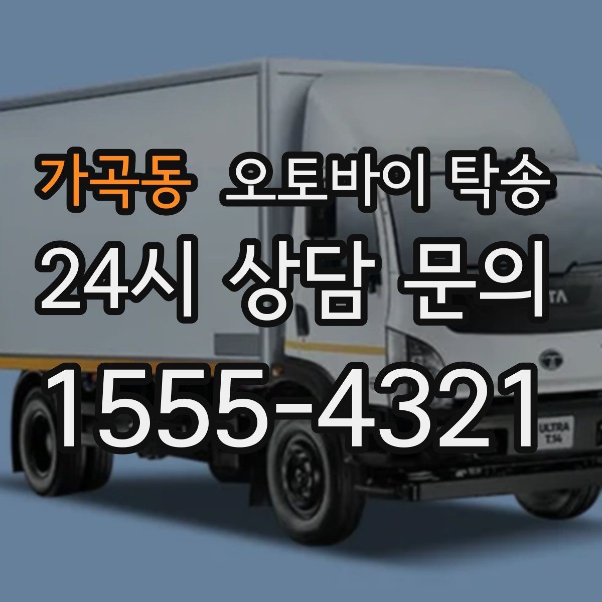 가곡동 오토바이 탁송 장비 헬멧 함께 옮길 때 준비 체크