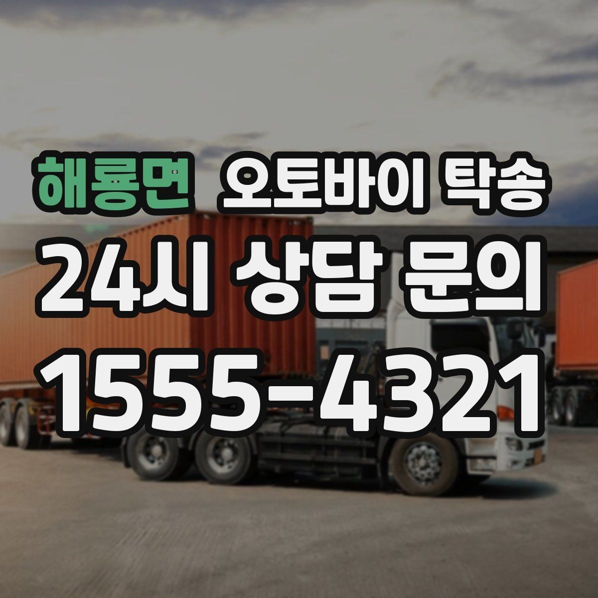 해룡면 오토바이 탁송 장비가 많을 때 분실 걱정 줄이는 요령