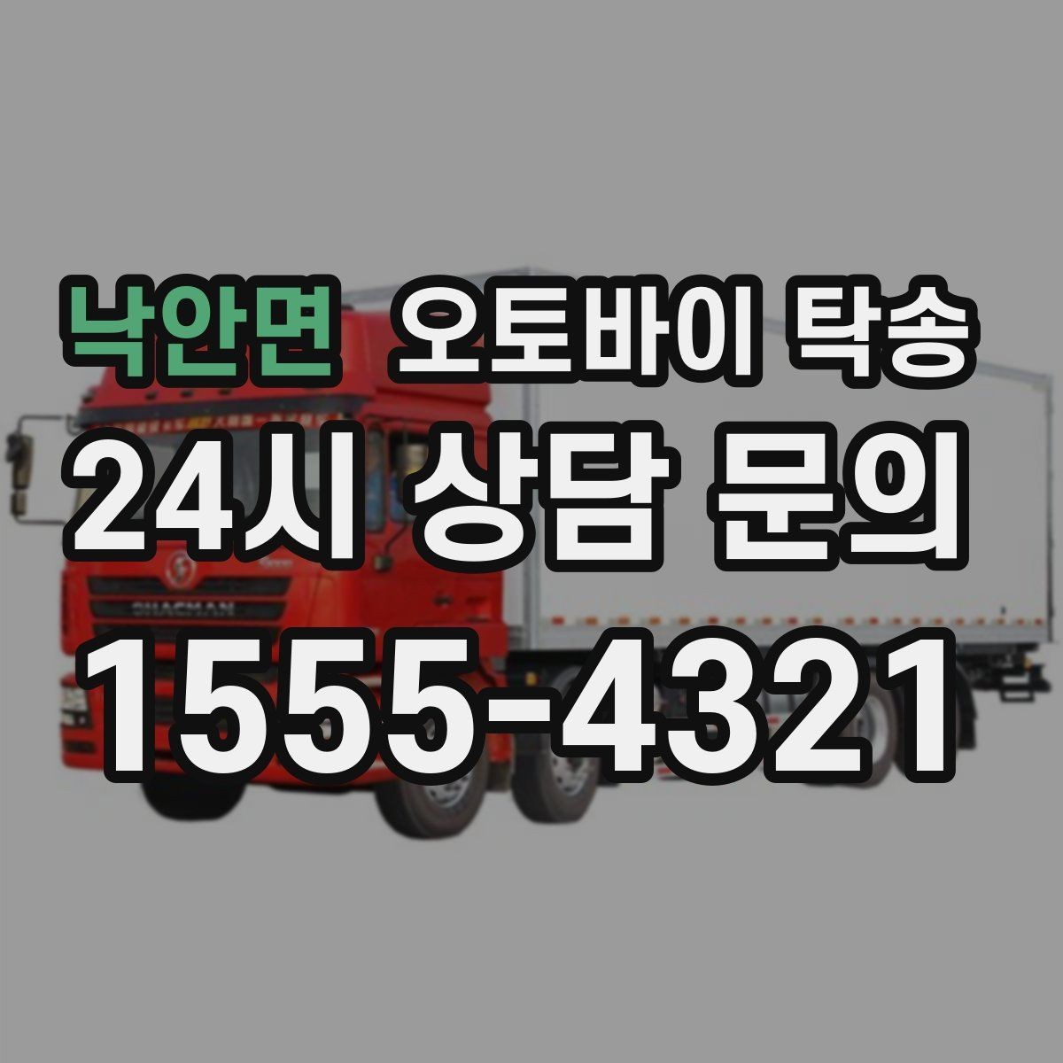 낙안면 오토바이 탁송 렌탈 오토바이 반납 동선 단순화