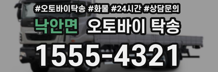 낙안면 오토바이 탁송