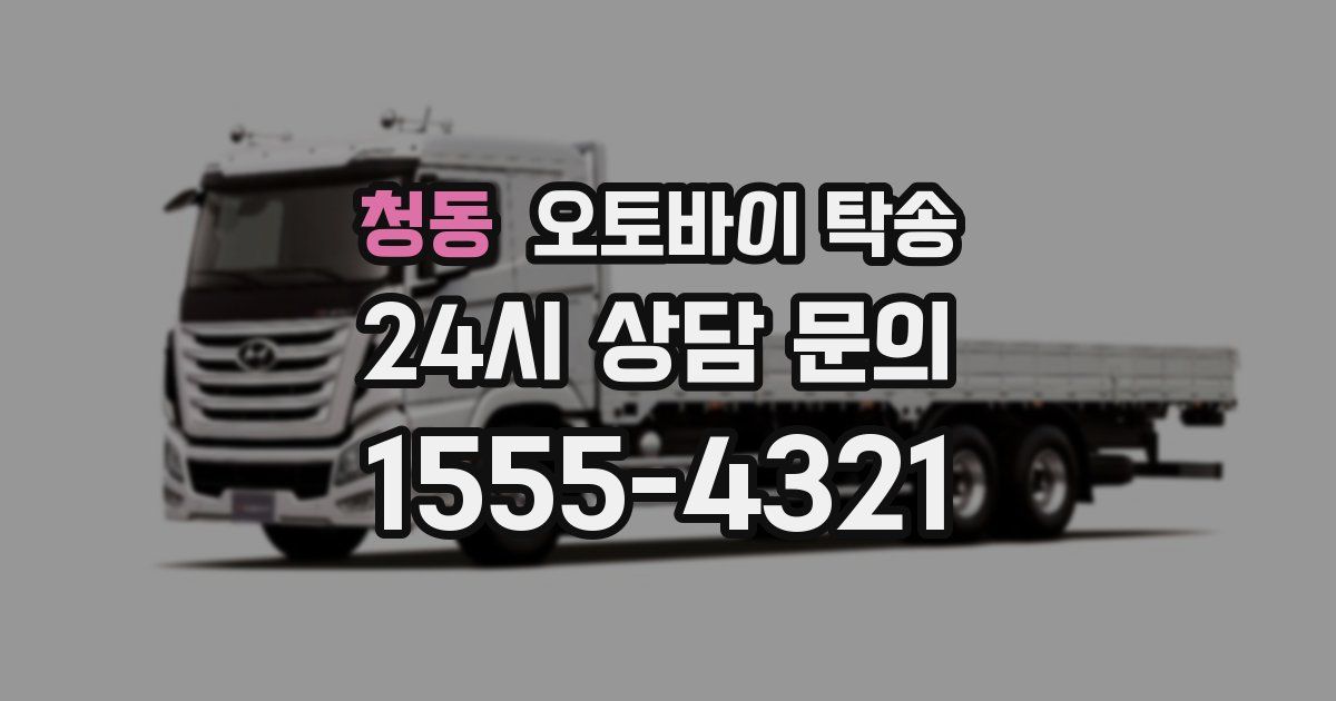 청동 오토바이 탁송