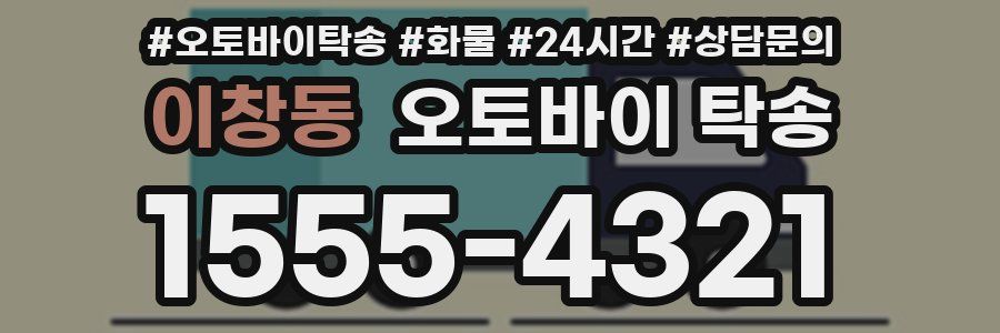 이창동 오토바이 탁송