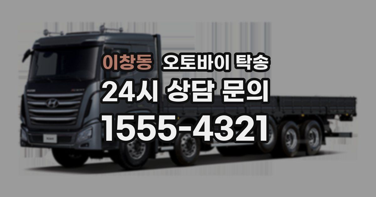 이창동 오토바이 탁송