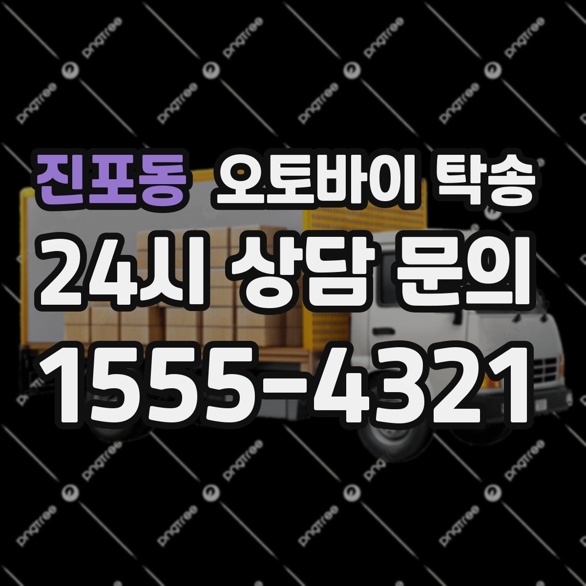 진포동 오토바이 탁송