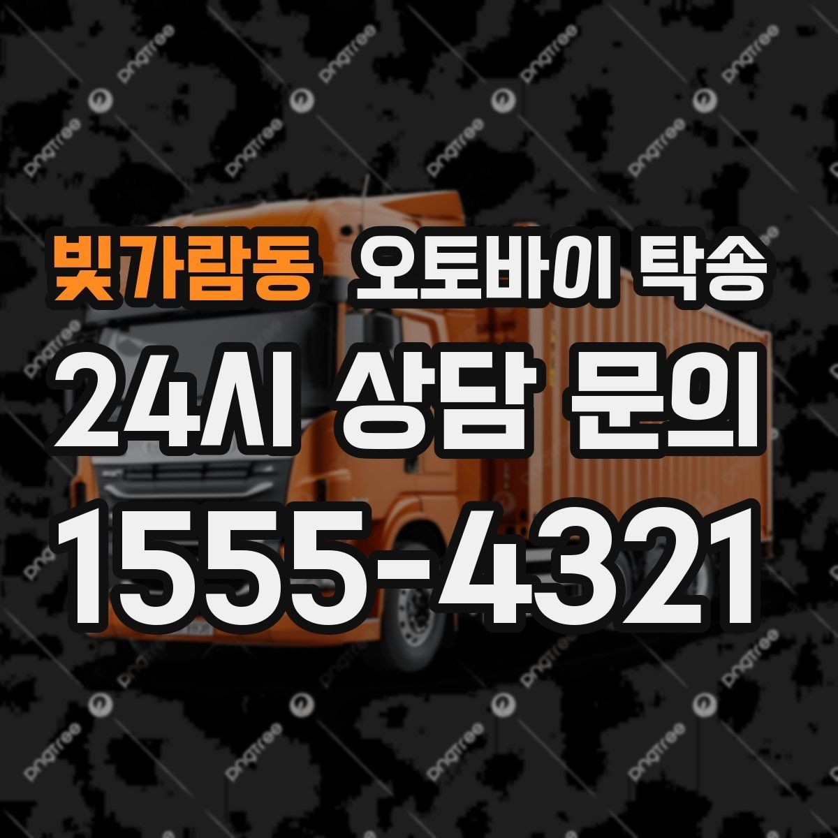 빛가람동 오토바이 탁송 집 앞 정차가 어렵다면 대체 인계 지점 정하기