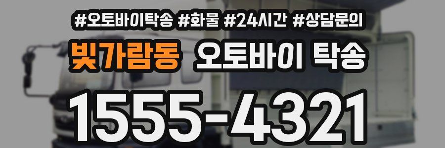 빛가람동 오토바이 탁송