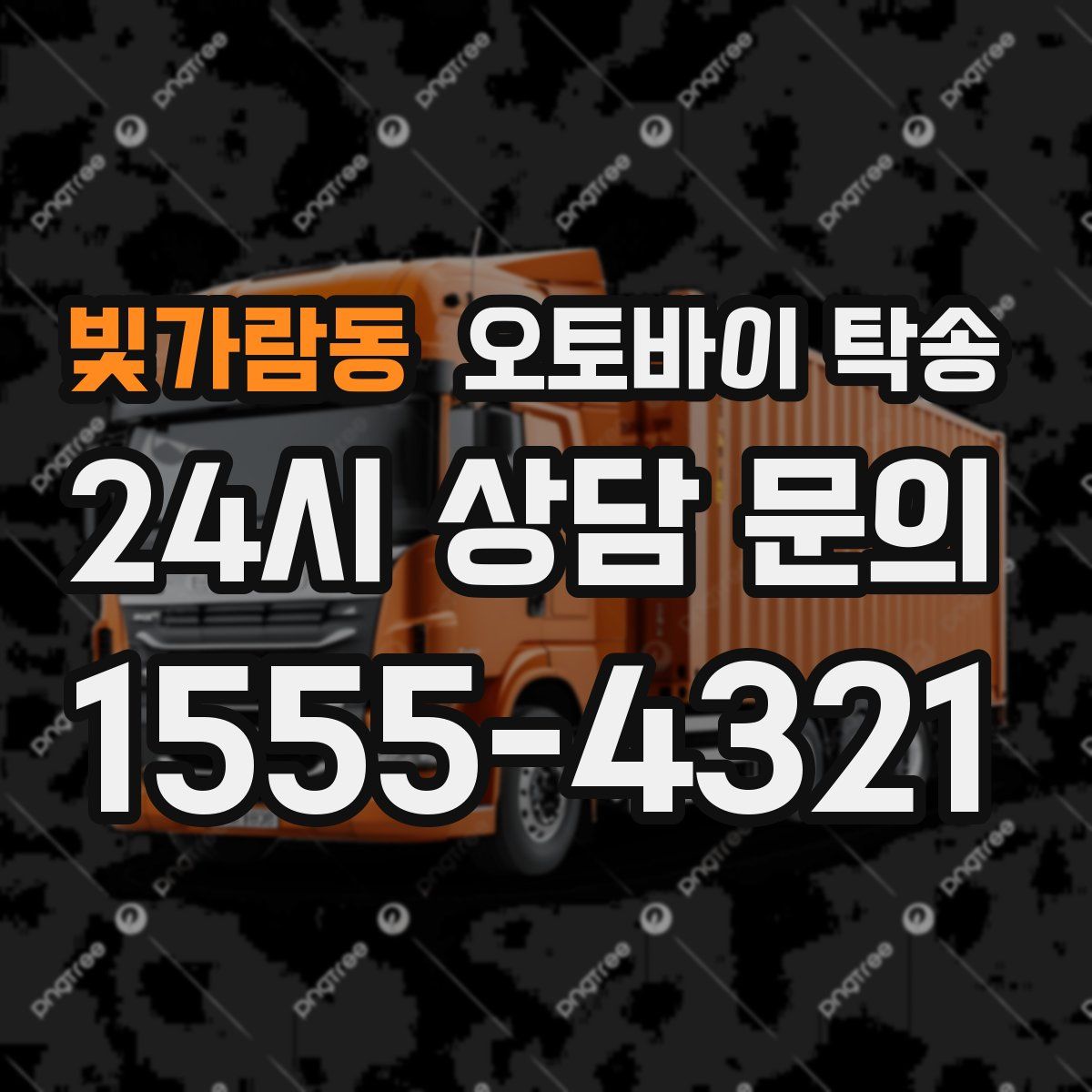 빛가람동 오토바이 탁송