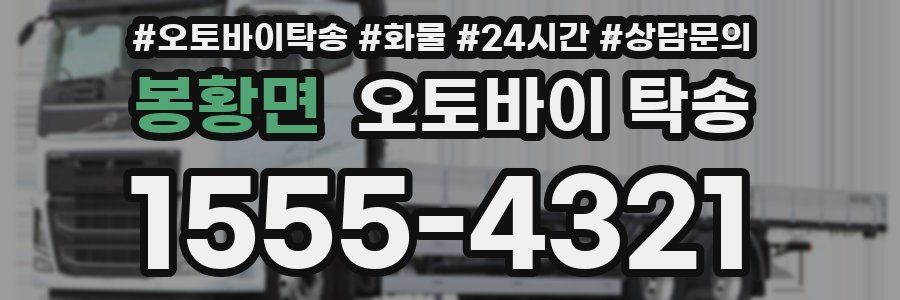 봉황면 오토바이 탁송