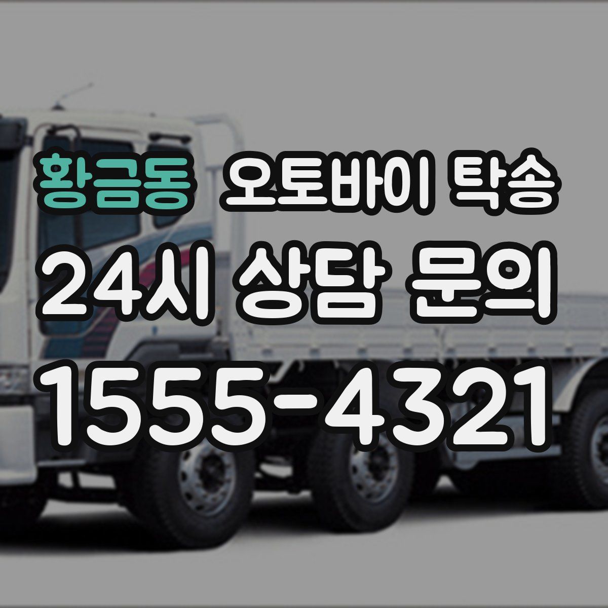 황금동 오토바이 탁송