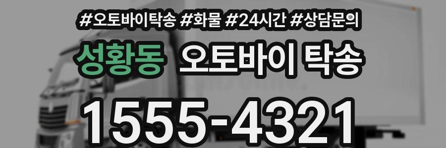 성황동 오토바이 탁송