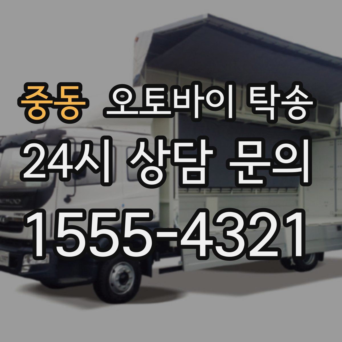 중동 오토바이 탁송