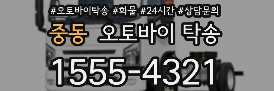 중동 오토바이 탁송