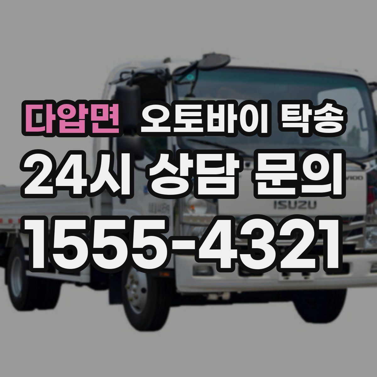 다압면 오토바이 탁송