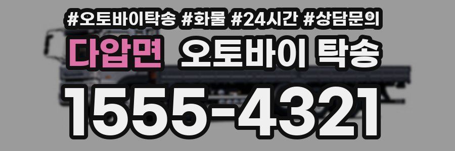 다압면 오토바이 탁송
