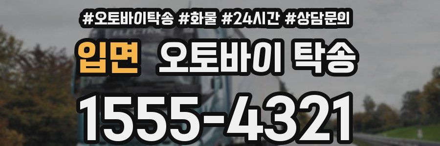 입면 오토바이 탁송