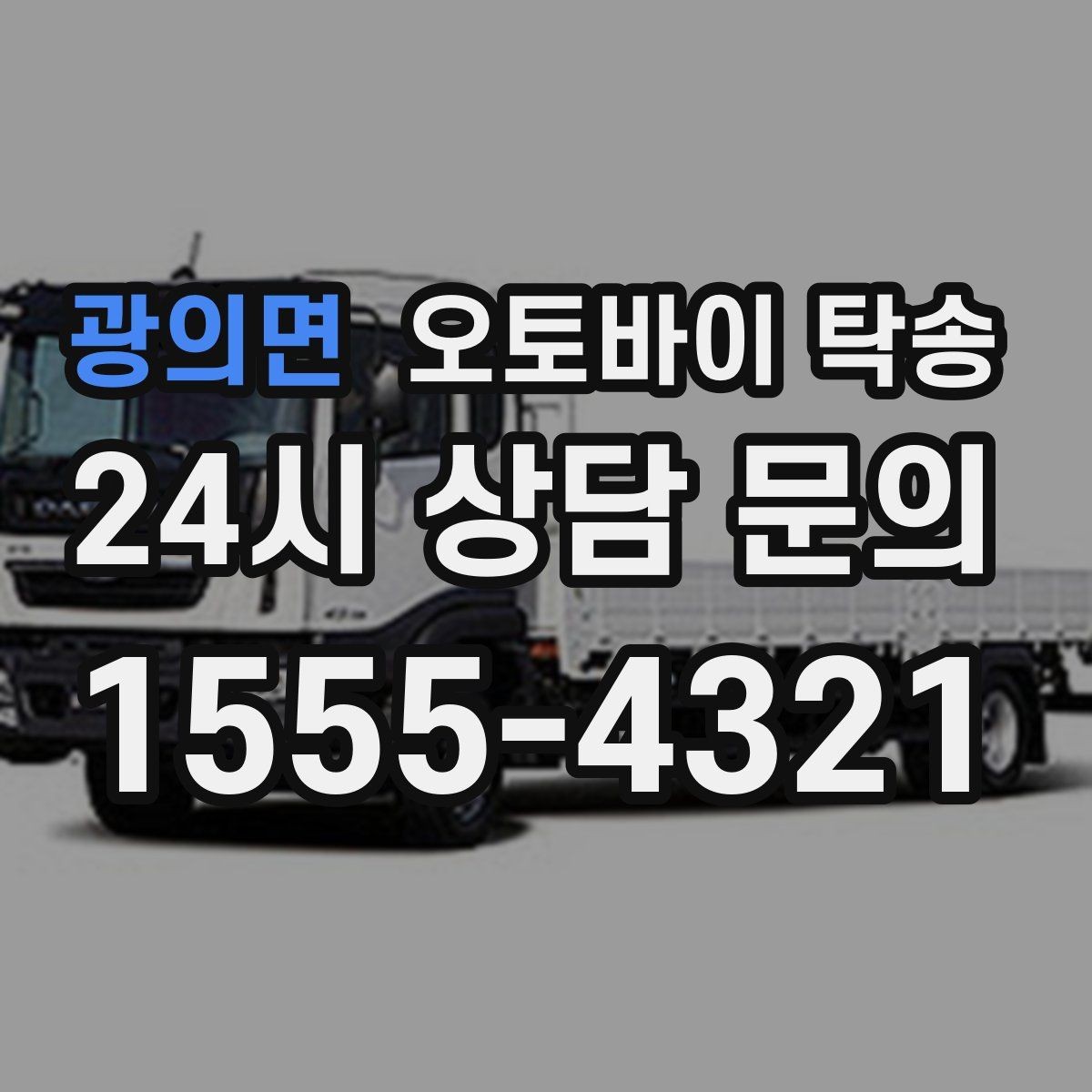 광의면 오토바이 탁송 도착지에 계단이 있는 경우 인계 포인트