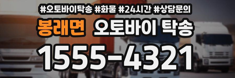봉래면 오토바이 탁송