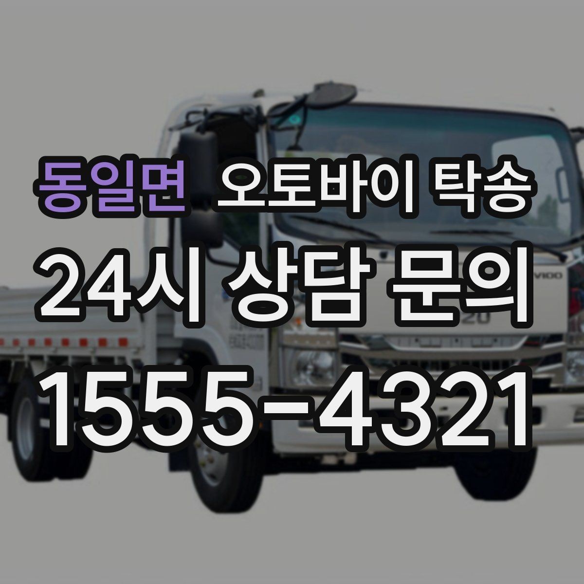 동일면 오토바이 탁송 지점 간 재배치로 운영 효율 높이기