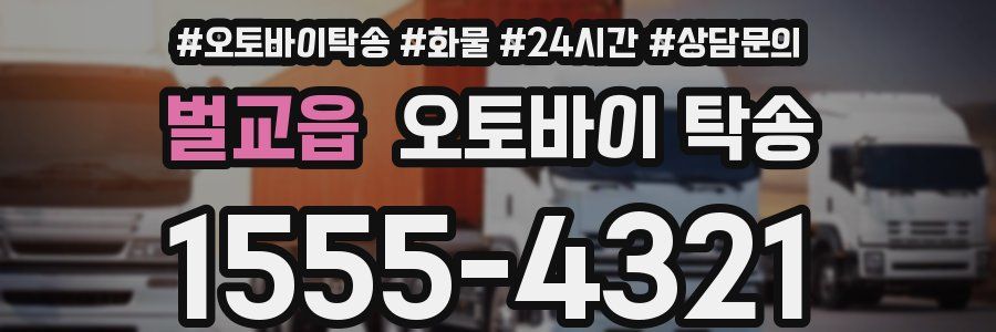 벌교읍 오토바이 탁송