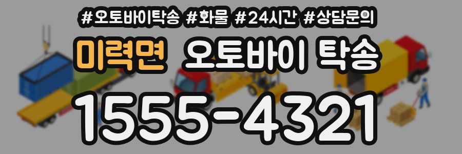 미력면 오토바이 탁송