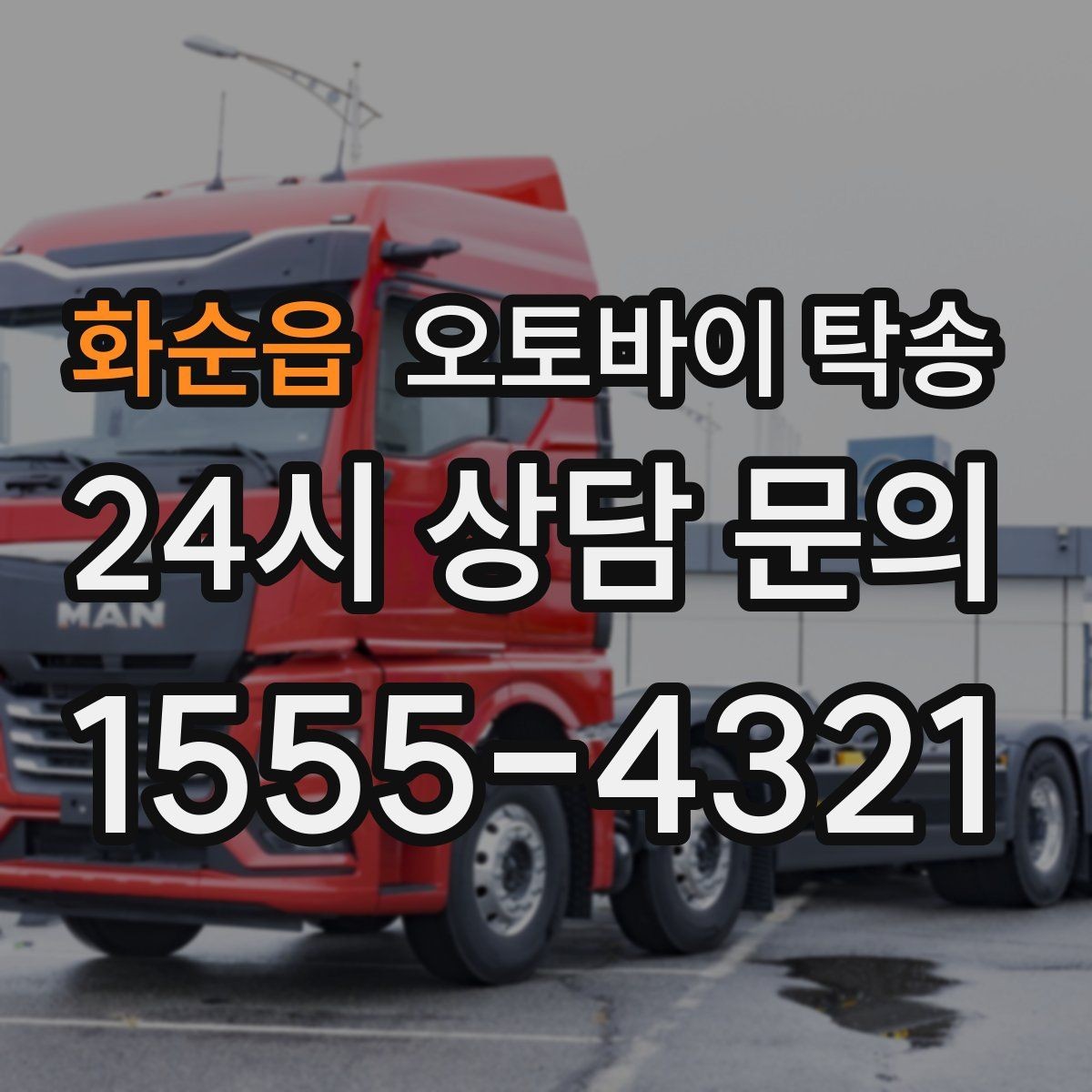 화순읍 오토바이 탁송 컨디션이 안 좋을 때 안전하게 이동하기