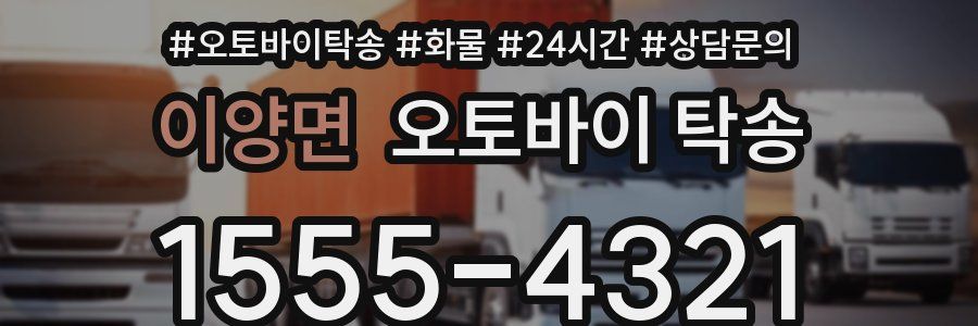 이양면 오토바이 탁송