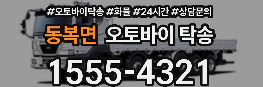 동복면 오토바이 탁송