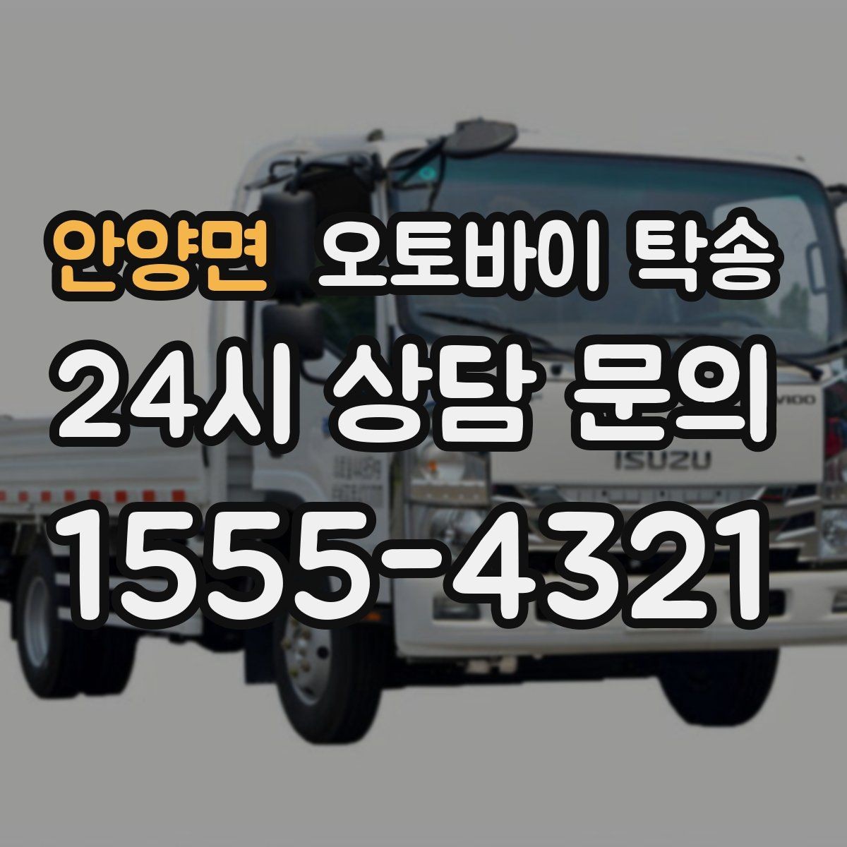 안양면 오토바이 탁송 전기 스쿠터 배터리 잔량 체크 포인트