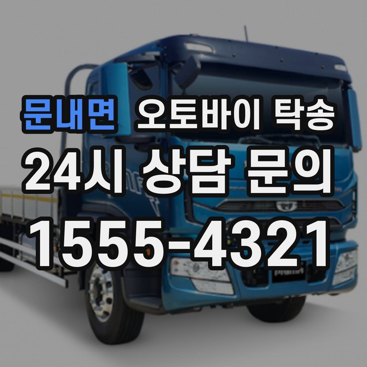 문내면 오토바이 탁송 탑박스 안 귀중품은 어떻게 해야 할까