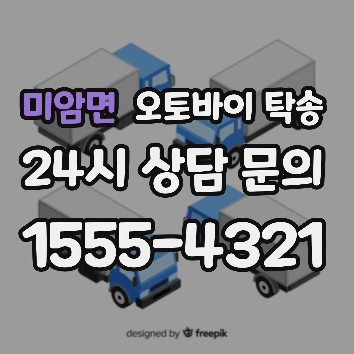 미암면 오토바이 탁송