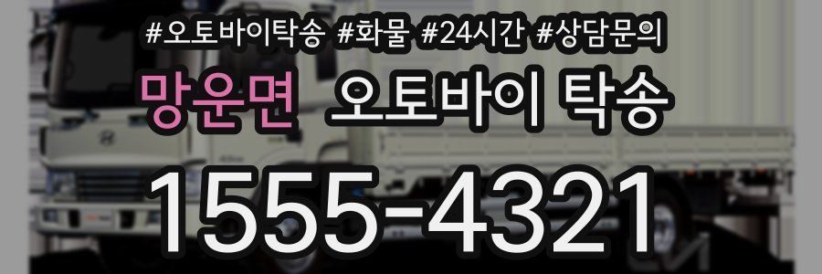 망운면 오토바이 탁송