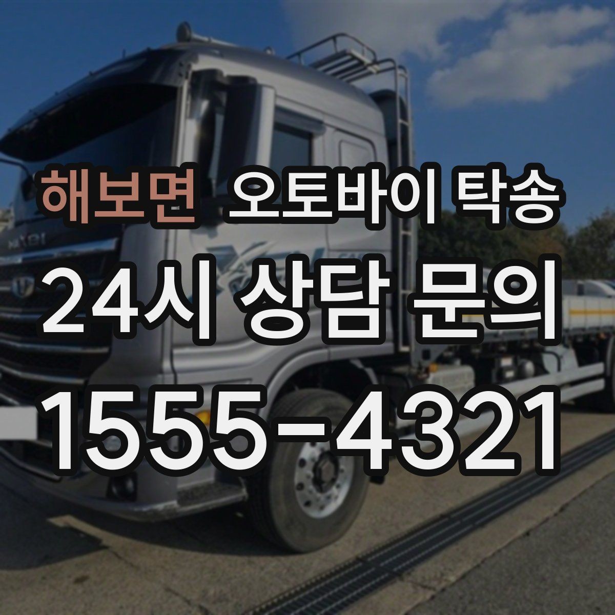 해보면 오토바이 탁송 배달용 스쿠터 지점 이동 빠르게 하기