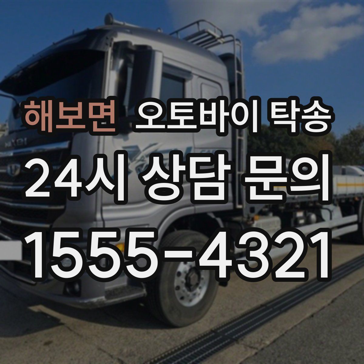 해보면 오토바이 탁송