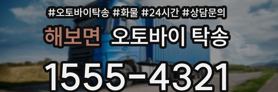 해보면 오토바이 탁송