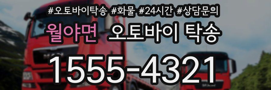 월야면 오토바이 탁송