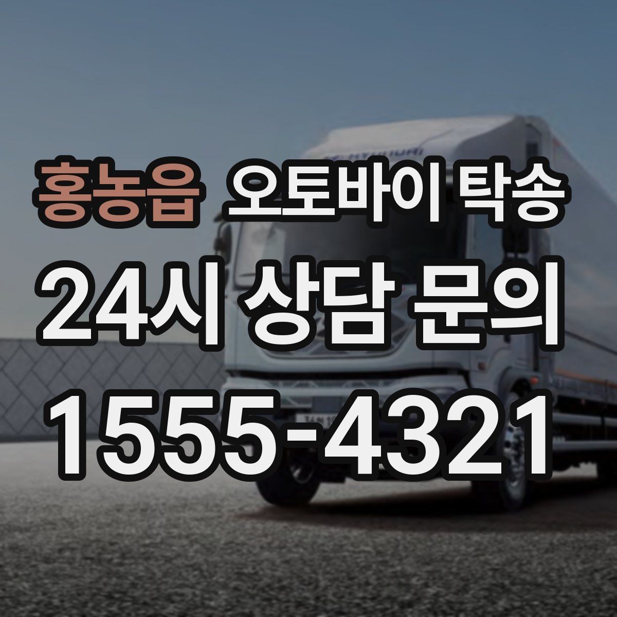 홍농읍 오토바이 탁송 근무지 변경 출퇴근 오토바이 이동