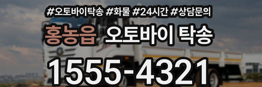 홍농읍 오토바이 탁송