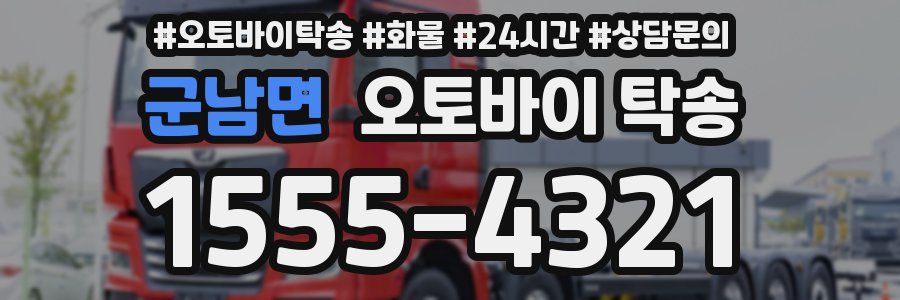 군남면 오토바이 탁송