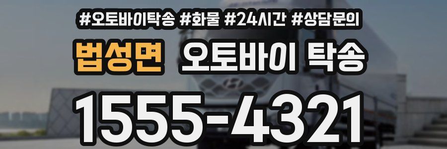 법성면 오토바이 탁송