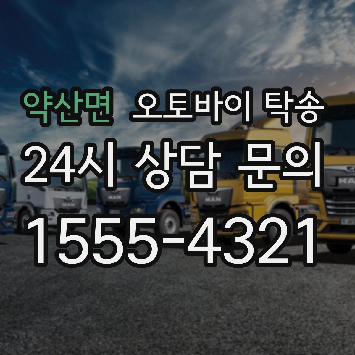 약산면 오토바이 탁송