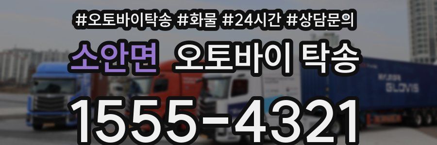 소안면 오토바이 탁송