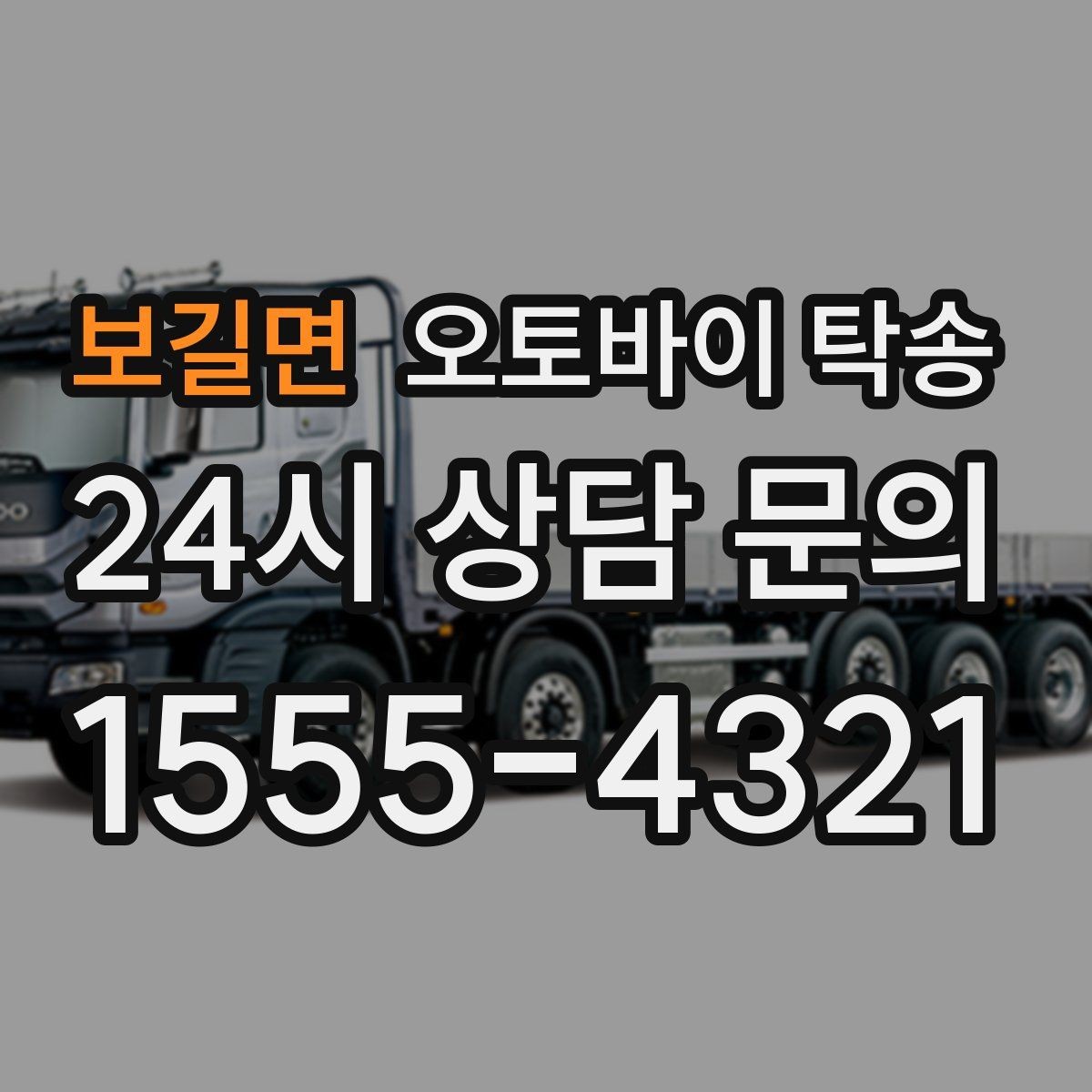 보길면 오토바이 탁송 비수기와 성수기 일정 차이 알아보기