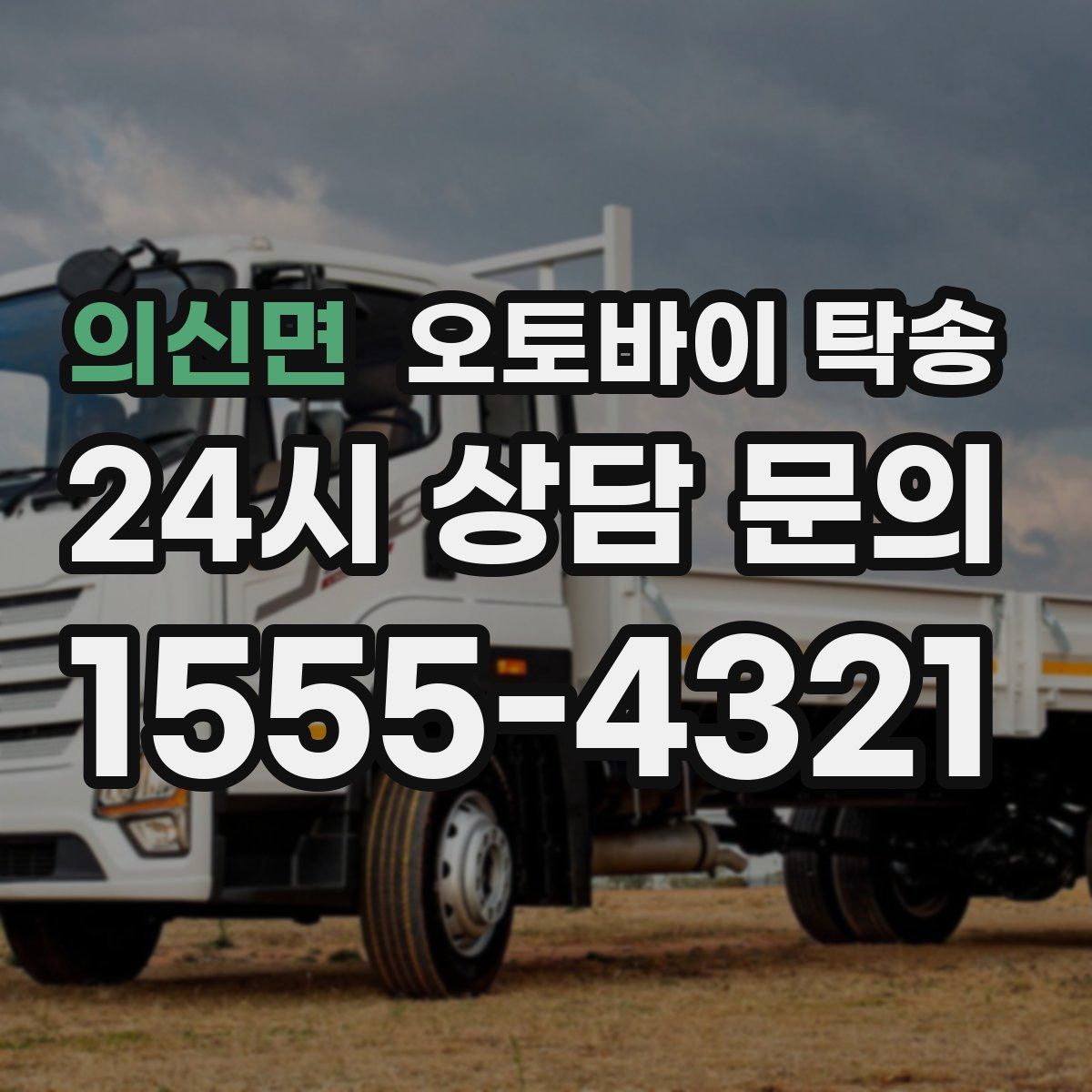 의신면 오토바이 탁송