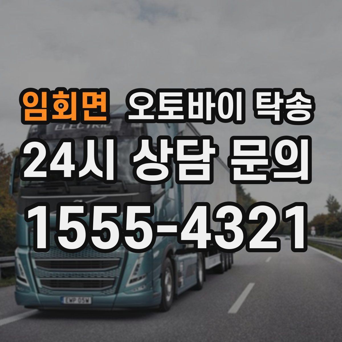 임회면 오토바이 탁송 바쁜 일정에 이동 시간을 아끼는 선택