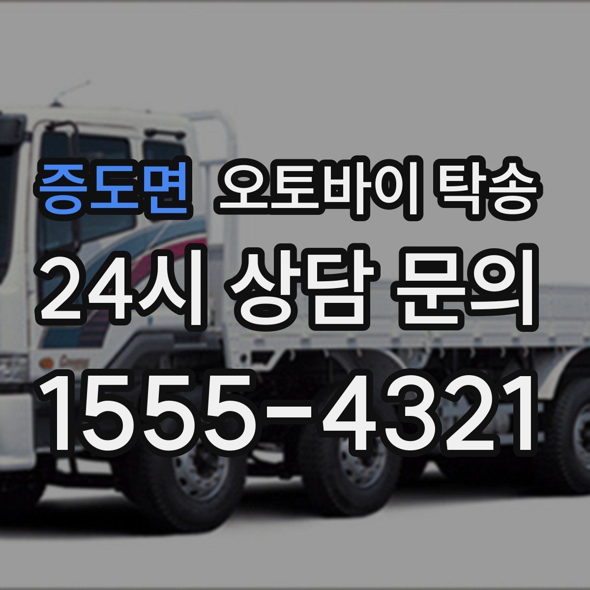 증도면 오토바이 탁송 중고 거래 인수 인계 시간을 맞추는 법